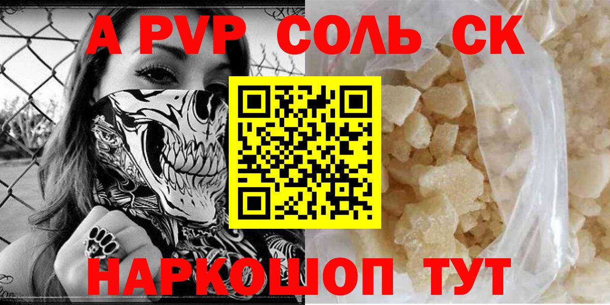 Alpha-PVP Crystall  Вход с VPN  Alpha PVP кристаллы  Асино 