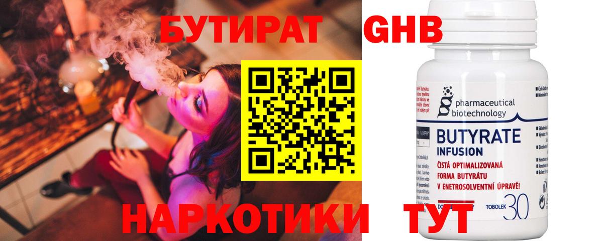 Асино  БУТИРАТ бутик  Вход с VPN 