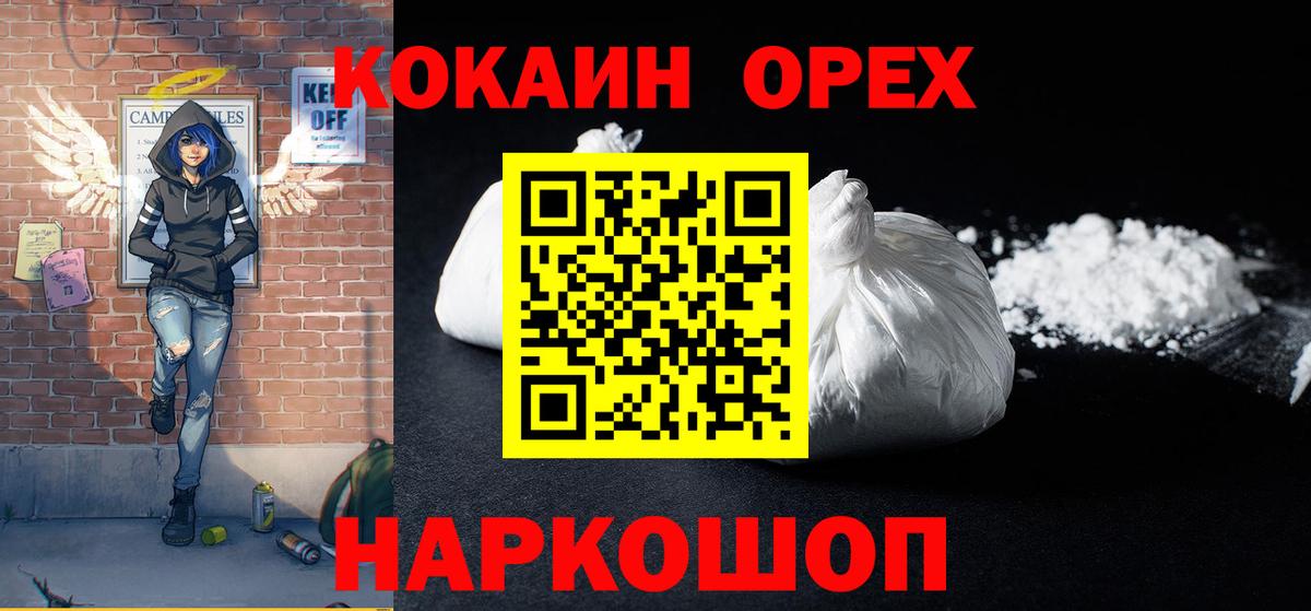 Кокаин 97% Асино