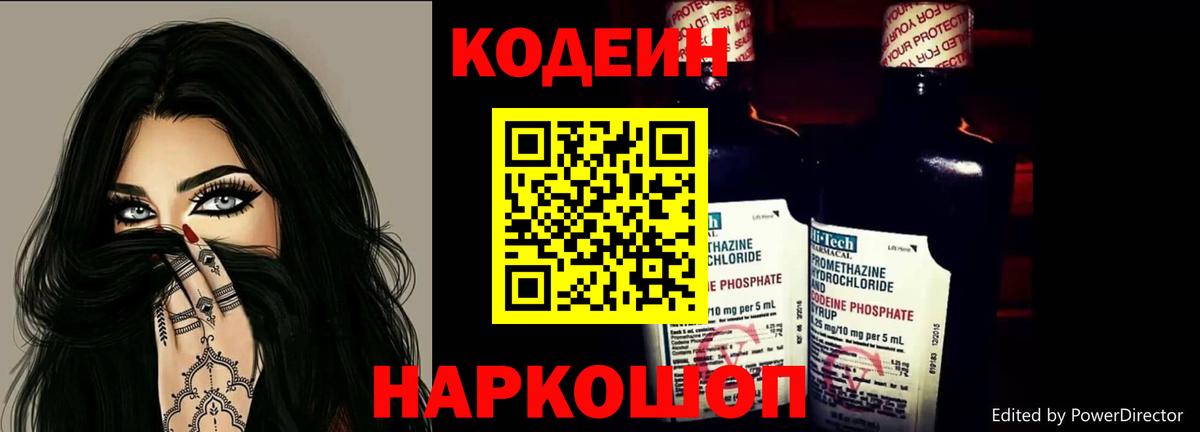 Кодеиновый сироп Lean напиток Lean (лин)  Вход с VPN  Асино 