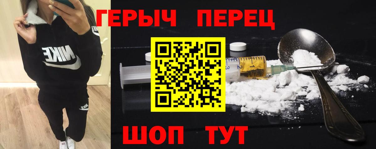 Героин Heroin Асино