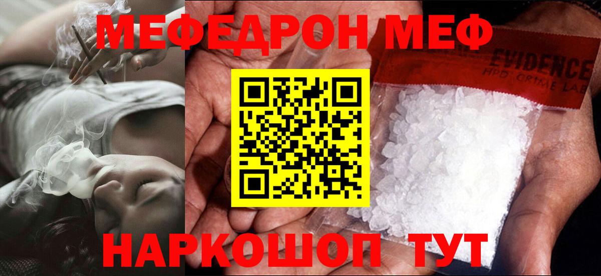 Меф мяу мяу кристаллы Асино