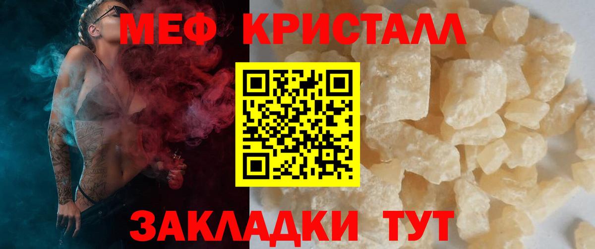Асино  МЯУ-МЯУ кристаллы  Меф  МЕФ  Вход с VPN  Меф кристаллы 