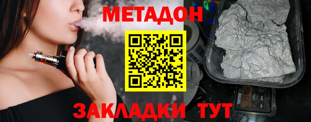 МЕТАДОН methadone  Вход с VPN  Асино  Метадон кристалл 